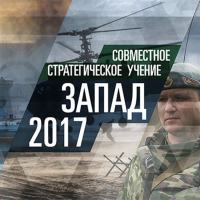 Joint strategic exercise Zapad 2017